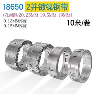18650Battery Nickel Plated Steel Strip0.12MM2and0.15MM Nickel Sheet Nickel Strip Connection piece ba