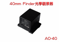 AO 40mm光學觀景器(VF-21取景器SIGMA DP2/DP2x/DP2m） 用)LEICA MINILUX抗陽光
