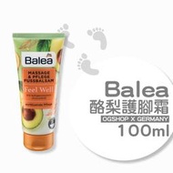 Balea 芭樂雅::酪梨護腳霜::足部護理::100ml::台灣現貨