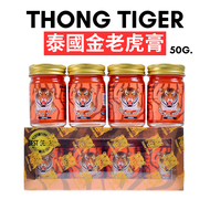 ยาหม่องตราเสือ แก้ปวดเมื่อยThongTiger 50g (1 แพค มี 4 ขวด) THONG TIGER 豹纹金老虎膏1瓶装50g/瓶 肌肉酸痛 风湿 挫伤扭伤