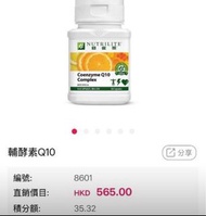 Nutrilite 紐崔萊輔酵素Q10膠囊