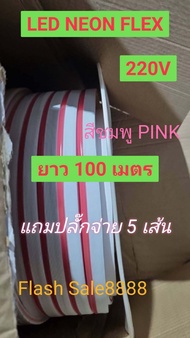 ฟรี ปลั๊กหัวจ่าย 5 เส้น  ม้วน 100 เมตร LED NEON FLEX ไฟนีออนเฟล็กซ์ 2835 DC220v ไฟแอลอีดีนีออนดัด สา