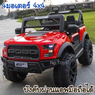 💥สินค้าพร้อมส่ง💥Np Toys รถแบตเตอรี่เด็ก รถแบตเตอรี่เด็กนั่งทรงoff road 4x4 รุ่นใหม่ Np.261