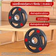 UYIGO แผ่นน้ำหนักหุ้มยาง CORE PLATE ดัมเบล บาร์เบล 2 นิ้ว 1.25kg 2.5kg 5kg 7.5kg 10kg Olympic เครื่อ