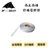 Sanfeng Out 3F Raincoat Rain Pants Repair Pressure Rubber Strip Jacket Waterproof Subsidy Hole