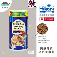 Hikari - HIKARI 高夠力 龜糧 - 沉下性 S (日本版) 120g (205445)