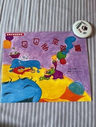 勾勾手來跳舞 (幼稚園用)