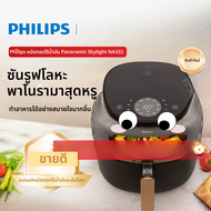 Philips |หม้อทอดไร้น้ำมัน NA332 ขนาดใหญ่ จอสัมผัส ฟังก์ชันครบ