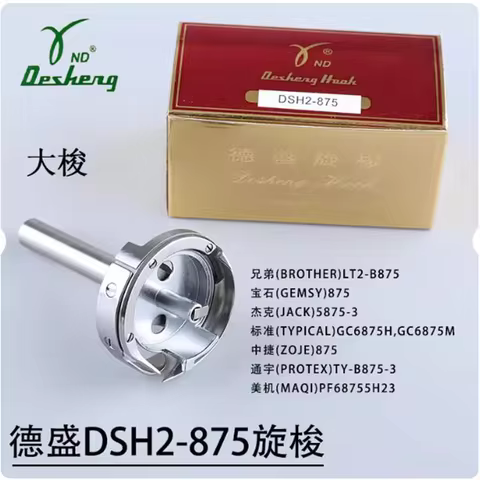 DSH2-875TR Brand Is Desheng Double Needle Sewing Hook