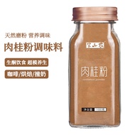 半山农 肉桂粉100g 桂皮玉桂粉 肉桂粉咖啡伴侣西餐烘焙原料健身轻食餐调味品