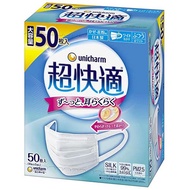【PM2.5對策】超舒適口罩 一般尺寸 50入