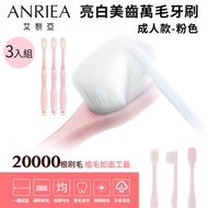 【ANRIEA艾黎亞】亮白美齒萬毛牙刷(成人款) - 粉色 [3入組]