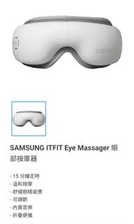 全新samsung 行貨ITFIT 無線眼部按摩機