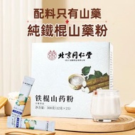 北京同仁堂 - 鐵棍山藥粉 300克 G4 養胃即食沖飲 山藥粉 營養早餐代餐 即沖即食 懶人代餐 免煮沖泡 呵護脾胃 平行進口