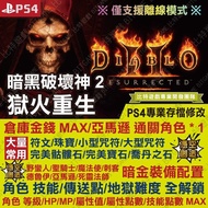 [PS4] God Of Darkness 2 Hellfire Rebirth-Professional Archive Modification Golden Finger cyber save 