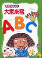 大家來寫ABC－英文字母練習本