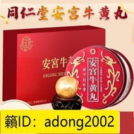 （加瀨打折） 正品進口北京同仁堂安宮牛黃丸港版雙天然牛黃麝香預防中風腦梗yao 1丸9980