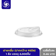 Drinking Lid Mouth Width 95 Mm.