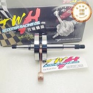 臺灣TWHDIO50曲軸DIO50改裝全組300條金屬全覆蓋曲軸行程52.6