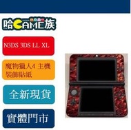 [哈GAME族]N3DS 3DS LL XL 魔物獵人4 主機裝飾貼紙 特別限定款 純日商品 MH4 現貨供應