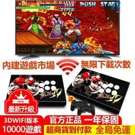  全鐵分離月光寶盒3dw po街機搖桿 送雙手柄 一萬遊戲PSP N64大型家用復古街機電玩