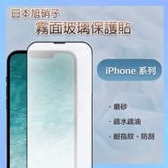 Top Full Version Matte Glass Sticker Protective Suitable For iPhone 13. 12. 11 . XS. XR. I8 I8
