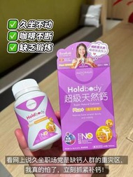 Holdbedy天然海藻鈣