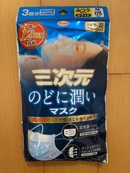 日本三次元超潤保濕口罩
