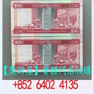 香港匯豐100元紙幣連號.