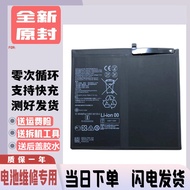 Suitable for Huawei matepad 11 Tablet Battery HB26D8C8ECW-12 DBY-W09 Electric Board DBY-AL00