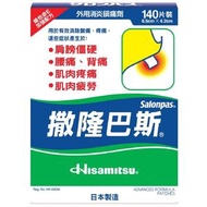 撒隆巴斯 - 鎮痛貼布 140片 (香港行貨)
