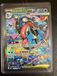 繁中 超級甲賀忍蛙 EX SAR