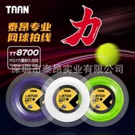 泰昂taan網球線力量耐打型高聚合尼龍纖維高彈力200m大盤線TT8700