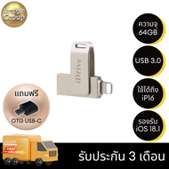 iDrive แฟลชไดรฟ์เก็บข้อมูล ความจุ 64GB สำหรับ iPhone/ iPad/ Android USB3.0 แถมฟรี หัวต่อ OTG Type-C