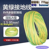 【現貨免運】特賣開 黃綠雙色接地線 軟銅線國標BVR0.751.5到1016平方多股軟銅芯電線
