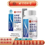 Beijing Tongrentang Inner Ting Use B6 Biotin Tablets Supplement B6 Biotin 2026.3.11