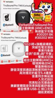 Verbatim TruSound Pro TWS 主動降噪藍牙耳機