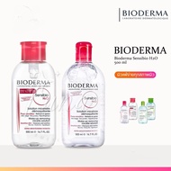 Bioder ma Sensibio H2O 500 ml. คลีนซิ่ง เช็ดเครื่องสำอาง สำหรับผิวแพ้ง่าย ผิวผสม-ผิวมัน-ผิวแห้ง