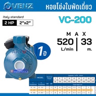 VENZ หอยโข่ง ปั๊มน้ำ ปั๊มน้ำหอยโข่ง 2 แรงม้า หรือ 1.5 HP ท่อออก 2 นิ้ว ใบพัดเดี่ยว รุ่น VC-200 220V | vc200 Plus 380V | VC150 |