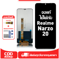 ใช้ได้กับ หน้าจอ LCD Realme Narzo 20 เข้ากันได้กับรุ่นหน้าจอ realme narzo 20 อุปกรณ์เสริมหน้าจอคุณภา