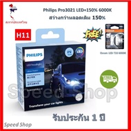 Philips Ultinon Pro3021 LED+1 6000K (12/24V) H11 Car Light Bulb With Osram LED T10