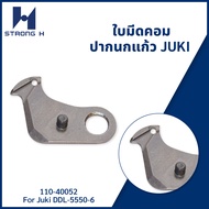 ใบมีดคอมปากนกแก้ว JUKI Strong H 110-40201 For Juki DDL-5550-6