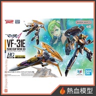 [Hot-Blood Model] Bandai Assembly Model HG Macross 🏻 VF-31E Hero Style (Chuck Macross Mastang Landli