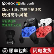 【公司貨免運】xbox精英二代手柄無線elite2代青春版白色pc電腦遊戲手柄