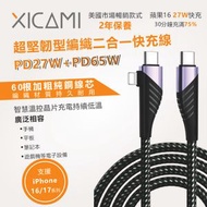 超堅韌編織2合1快充線PD65W手機充電線加長1米蘋果iphone安卓Android數據線iPhone三星充電線叉電線快速充電線Type-C移動電源充電線(黑色)