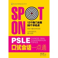 Spot On Psle Chinese Oral Conversation Topics Qr 口试会话一点通