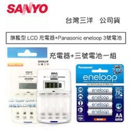 【攝界】現貨 SANLUX 三洋 旗艦型 LCD 充電器 + 國際牌 eneloop 3號電池 低自放電池 充電組