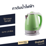 กาต้มน้ำไฟฟ้า SMARTHOME ขนาด 1.8 ลิตร ใช้งานแบบไร้สายได้ CA-1001 - กาต้มน้ำร้อน กาต้มน้ำ กาต้มน้ำพกพ