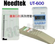 台南~大昌資訊 打卡鐘 Needtek UT-600 微電腦打卡鐘【送10人卡架+100張考勤卡】 ~同優美 UB 卡片