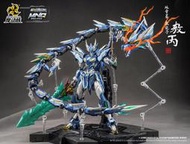 台灣現貨 摩動核 1/72 敖丙 合金完成品 MNQ-03 星甲魂將傳 地會星 寒龍子 青龍